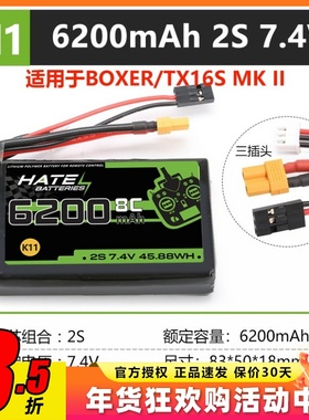 HATE航模控电TX16S遥控器boxer锂电池2s6200mah大容量7.4V5000mah