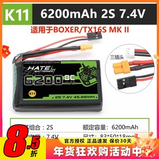 HATE航模控电TX16S遥控器boxer锂电池2s6200mah大容量7.4V5000mah