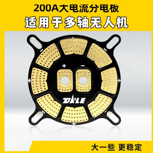 200A大电流分电板四轴六轴多轴植保机无人机电调分线板可过大电流