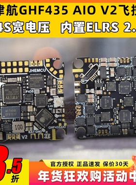 JHEMCU津航GHF435 AIO V2飞控穿越机2-4S 20A飞控内置ELRS 2.4G
