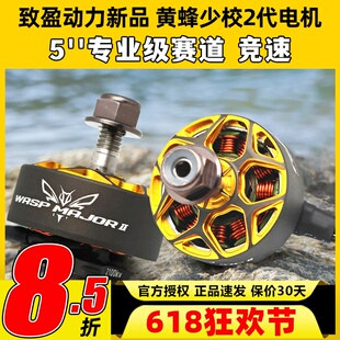 RCinpower致盈动力黄蜂少校V2二代无刷电机穿越机5寸动力马达FPV