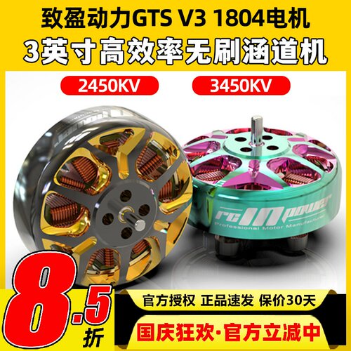 RCinpower致盈动力GTS v3无刷电机1804无人机航模马达穿越机花飞