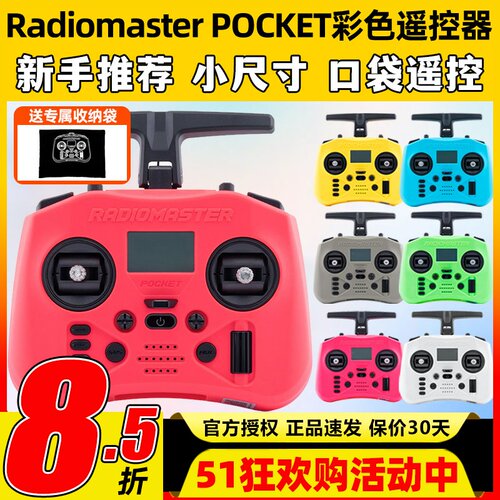 Radiomaster pocket遥控器elrs开源穿越机遥控器航模fpv彩控霍尔