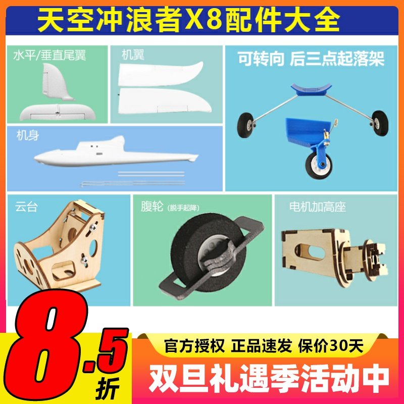 天捷力配件冲浪者云台滑翔机