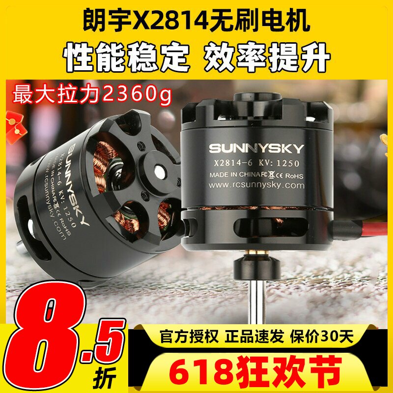朗宇2814无刷电机朗宇电机x2814固定翼大拉力KV900多旋翼大功率