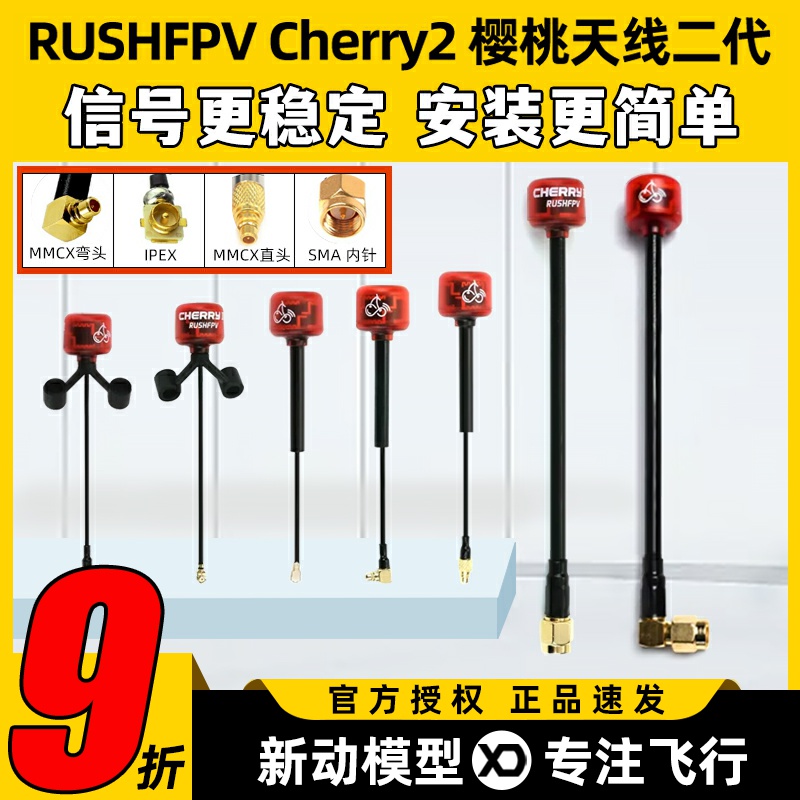 RUSHFPV樱桃天线二代5.8G圆极化穿越机无人机图传Y型天线左右旋