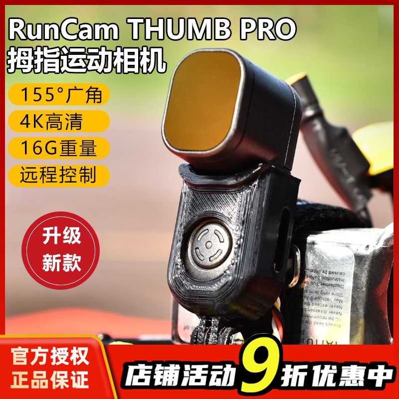 runcam thumb pro拇指运动防抖4k相机航模fpv穿越机无人