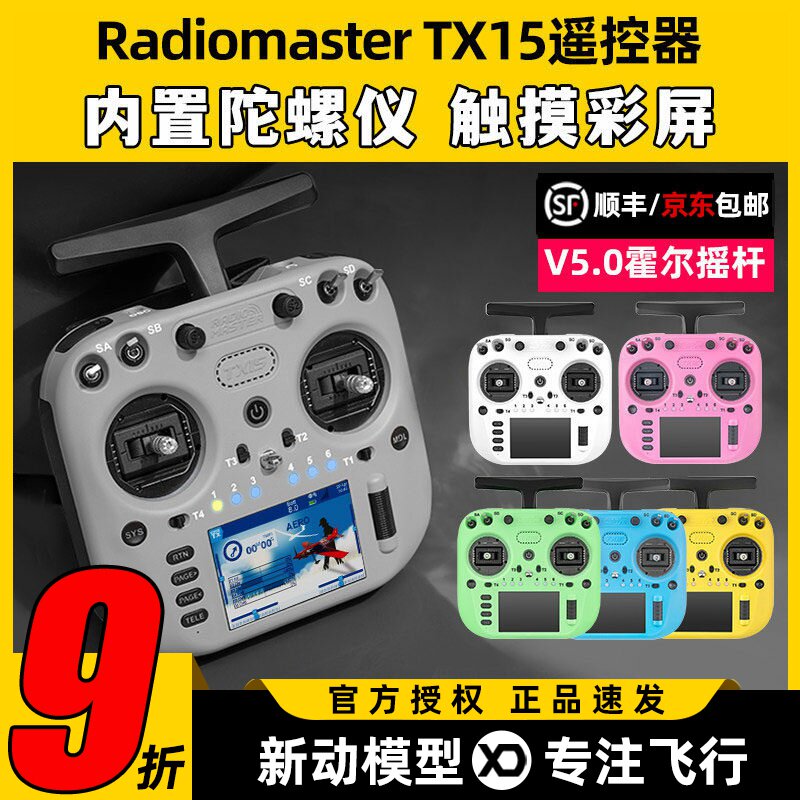 Radiomaster TX15遥控器ELRS接收机穿越机遥控器航模FPV霍尔摇杆 - 实物图