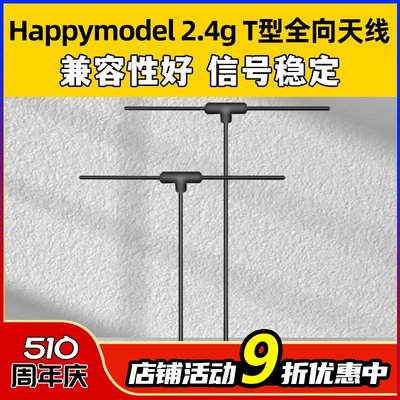 HappymodelELRS2.4GT型全向天线