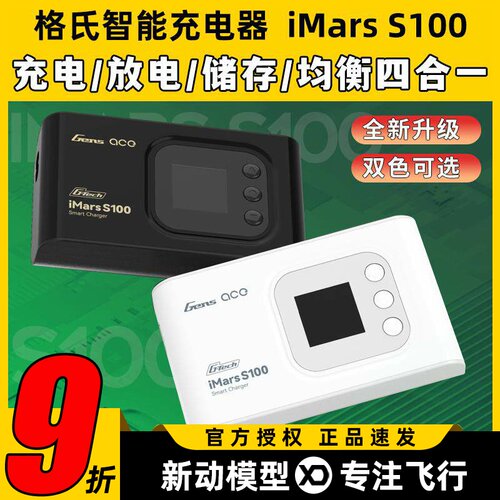 格氏imars s100充电器锂电池G-Tech智能平衡充航模大功率内置电源