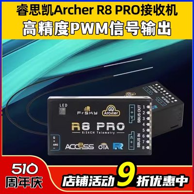 Frsky睿思凯接收机Archer R8 PRO 8CH抗干扰能力强ACCESS协议