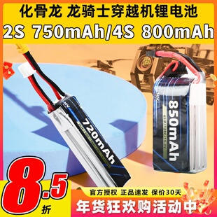 化骨龙HGLRC锂电池2s720mAh 4S 850mAh龙骑士穿越机适用无人机FPV