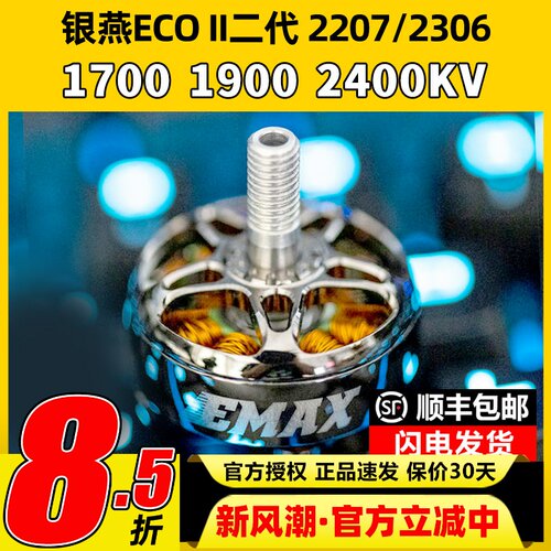 银燕电机二代220723061700kv