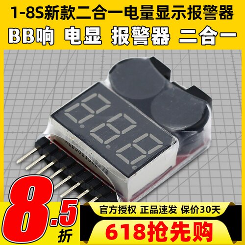 bb响低压报警器电显可调电压