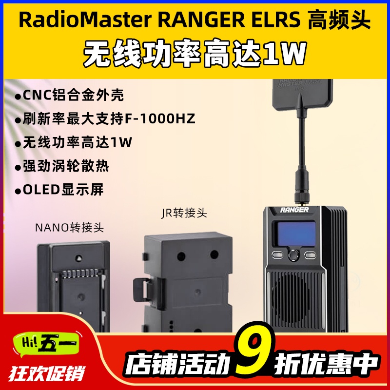 RadioMaster高频头1W无线功率