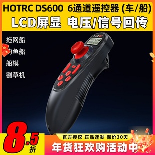 HOTRC华航DS600单手遥控器2.4G车船6通道拉网打窝打药DIY设备模型