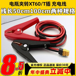 航模锂电池DC输入充电线转接线电瓶夹转TX60母头艾斯特江龙鳄鱼夹