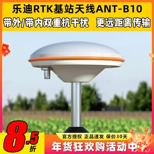 乐迪ANT-B10基站天线RTK无人机FPV GNSS航模穿越机高精度GPS