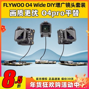 FLYWOO O4 Wide增广镜头套装155°超广FPV穿越机O4lite专用改装件