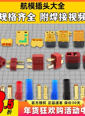 AMASS艾迈斯 T型 XT60 XT90 XT30 JST AS150 EC3EC5航模插头大全
