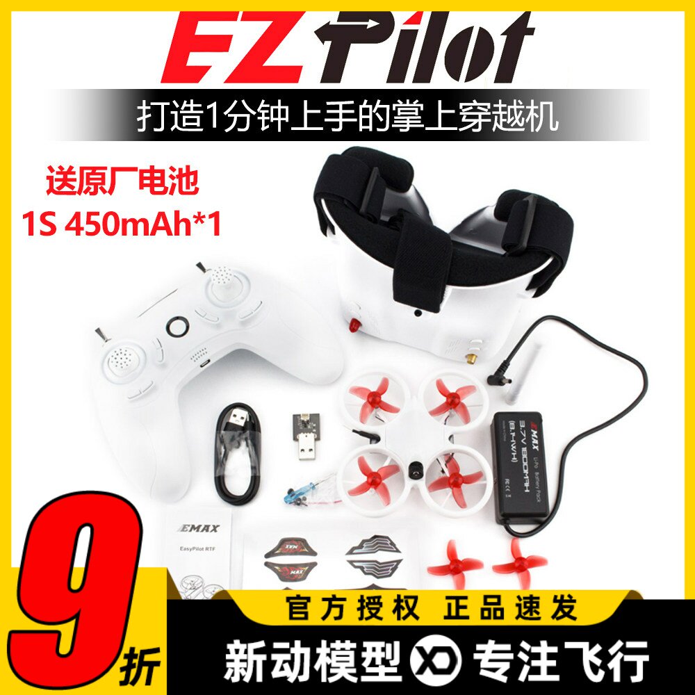 银燕EMAX FPV EZ Pilot 1S室内穿越机 到手飞教育入门 空心杯套装