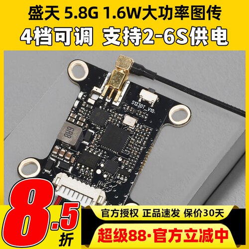 1.6w大功率穿越机图传5.8g远航模