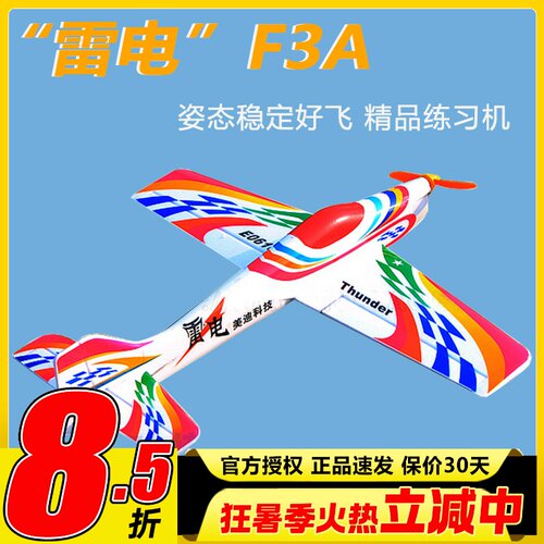 电动遥控航模练习机固定翼