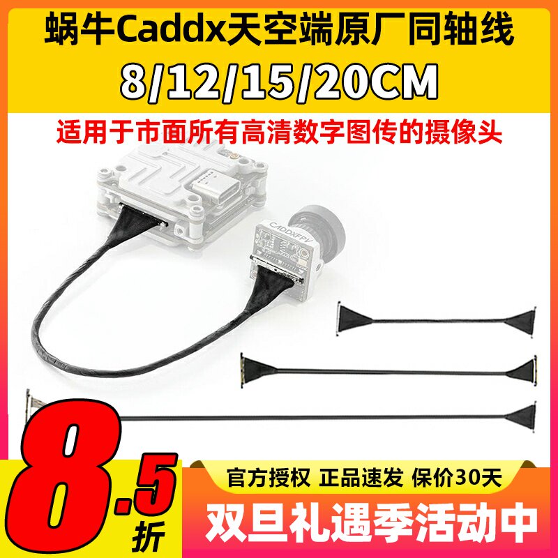 caddx vista同轴线蜗牛天空端数字图传排线极光大疆天空端图传线
