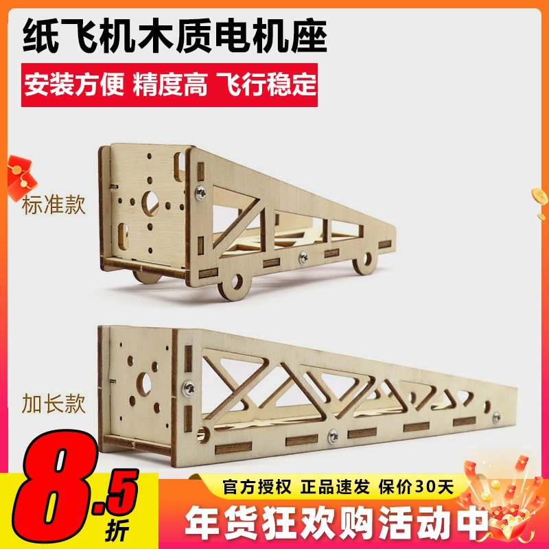 航模固定翼纸飞机木质电机安装座三角翼飞机轻木飞机多功能电机座