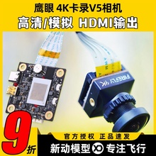 鹰眼V5相机4K卡录无人机航模穿越机摄像头高清航拍HDMI增稳FPV