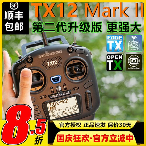 Radiomaster TX12遥控器ELRS穿越机遥控器FPV航模MARKII霍尔杆MK2