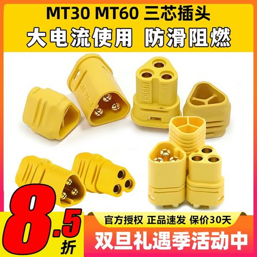 艾迈斯MT60MT30插头三芯大电流