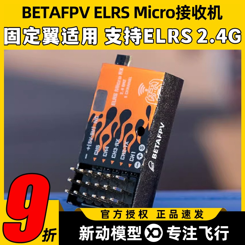 哈鸣Microelrs接收机固定翼5通道