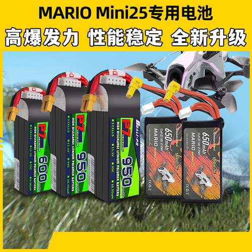 博氏p7电池穿越机高倍率锂电池