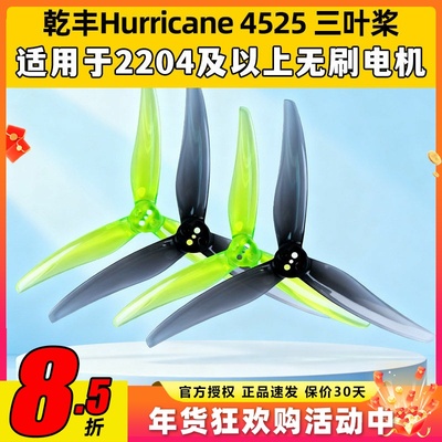 乾丰45254.5寸花飞螺旋桨