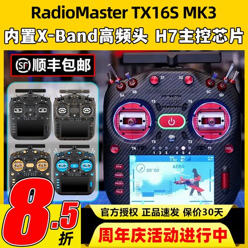 RadioMaster TX16S MK3遥控器MAX双频穿越机航模遥控器霍尔2.4G
