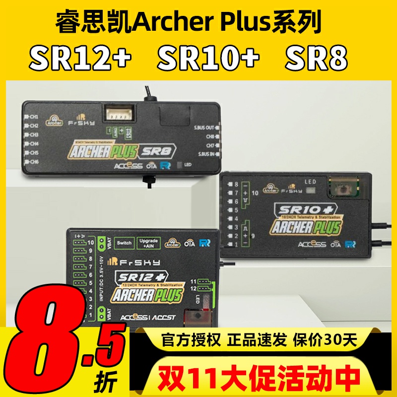 睿思凯ArcherPlusSR8自稳接收机