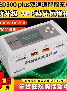 格式格氏智能充电器D300 Plus双通道智能电池平衡充6S电池AC300W