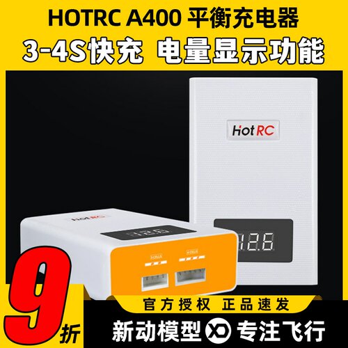 HOTRCA400锂电池充电器3S-4S