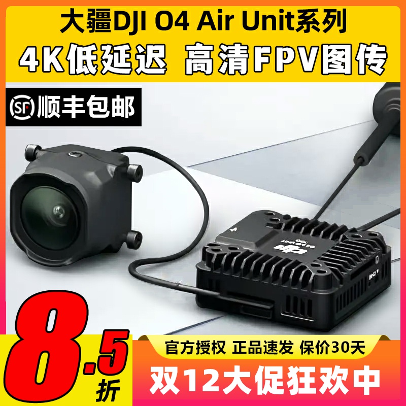 大疆数字图传O4PRO新款高清拍摄