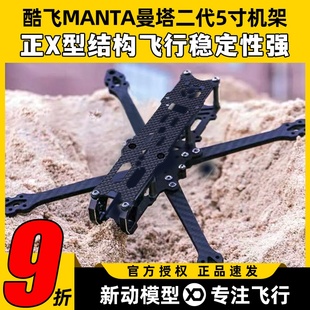 MANTA曼塔二代5寸正X机架FPV穿越机花飞机架快拆机臂数字图传03