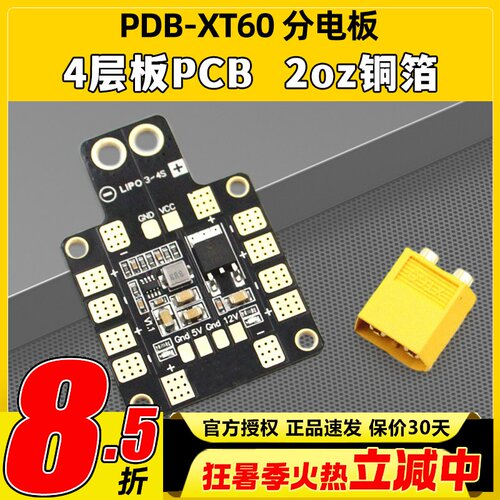 穿越机分电板PDB-XT60双路BEC