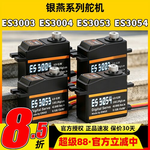 银燕舵机ES3003 ES3004 ES3053 ES3054模拟数码17g金属舵机20g