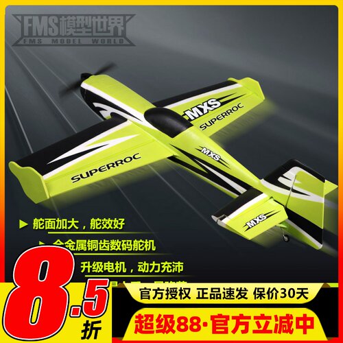 FMSV2升级版模型飞机