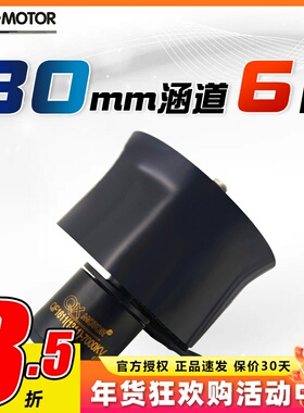 群汐30mm涵道无刷电机QF1611航模马达6叶2S3S4S动力强劲套装模型
