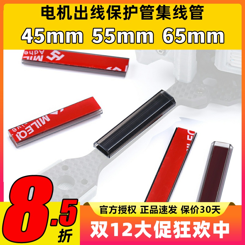 电机线集线管FPV穿越机集线管出线保护管束线管翼飞格普5寸机架