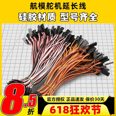 舵机延长线JRFUTABA头30芯60芯