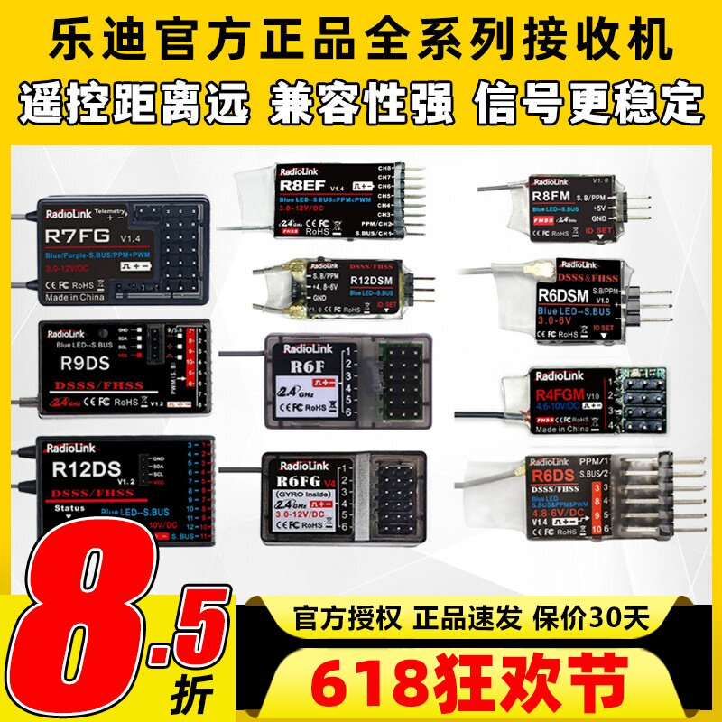 乐迪接收机接收器R9DS AT9S R12DSE R6DSM R8EF AT10 R8FM SBUS