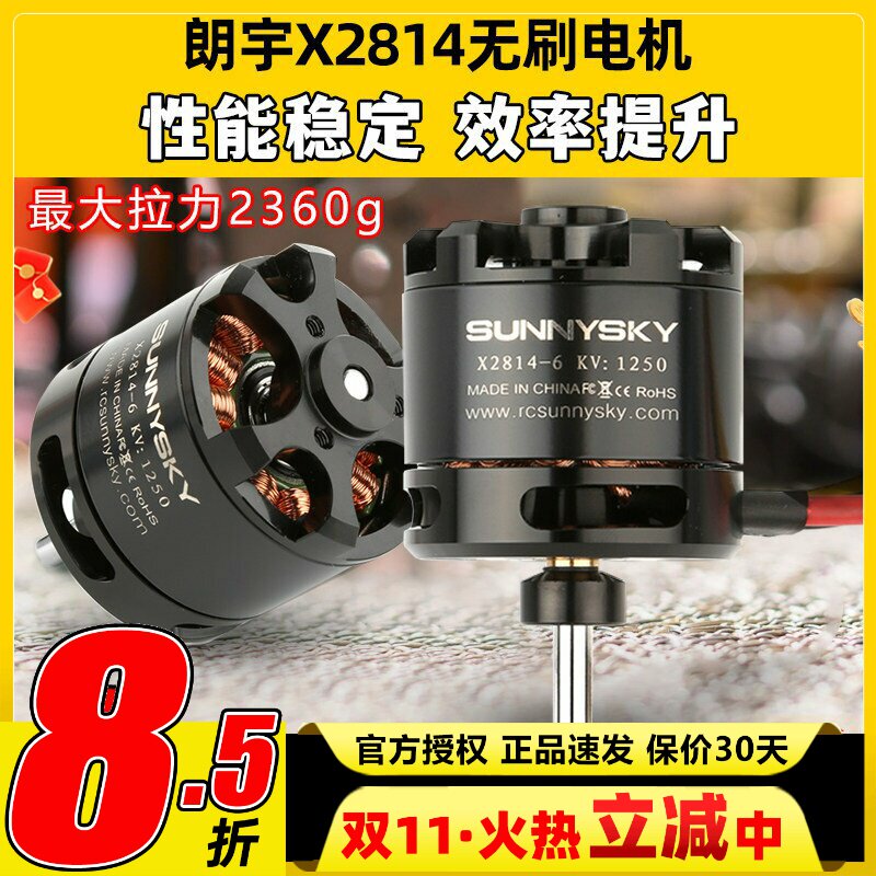 朗宇2814无刷电机朗宇电机x2814固定翼大拉力KV900多旋翼大功率