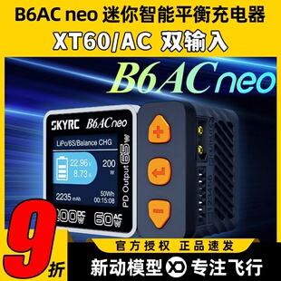 SKYRC新品B6ACneo智能平衡充电器车航模锂电池快充DC200W AC60W